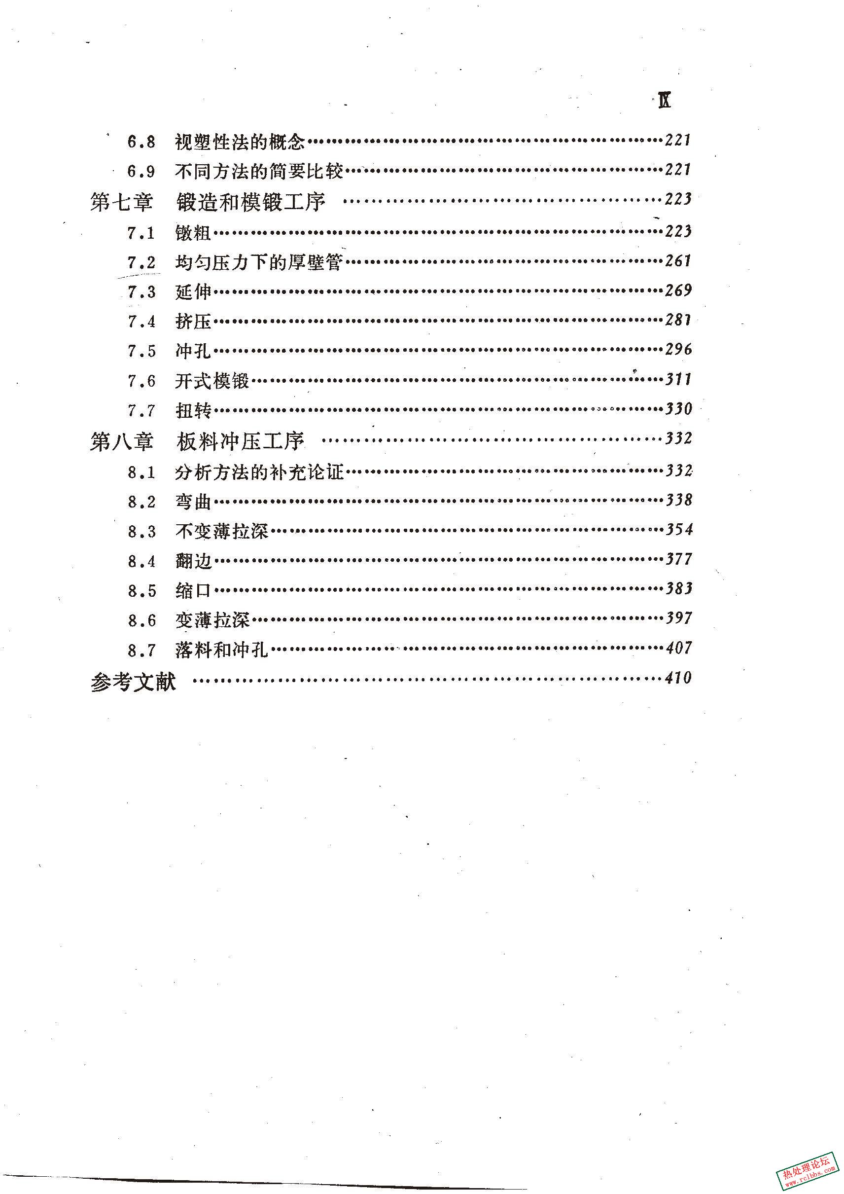 金属压力加工原理(苏 斯德洛日夫М.В.Сторожев)_页面_10.jpg