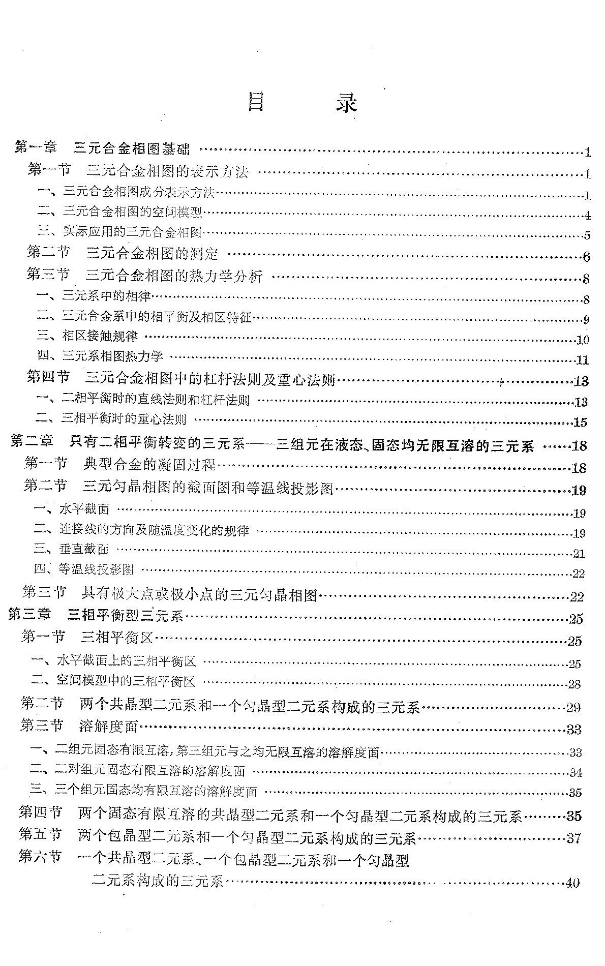 实用三元合金相图 3.jpg