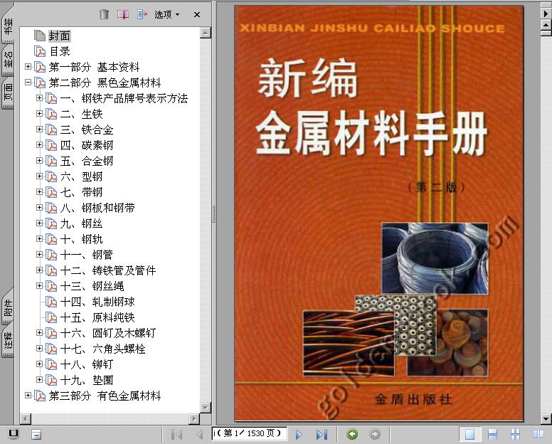 新编金属材料手册.jpg