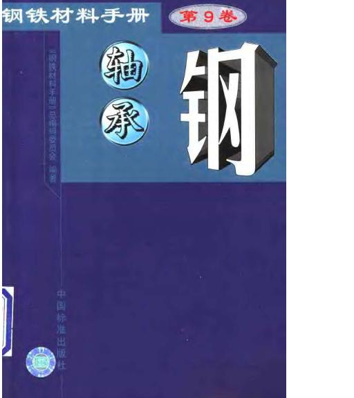 轴承钢.JPG