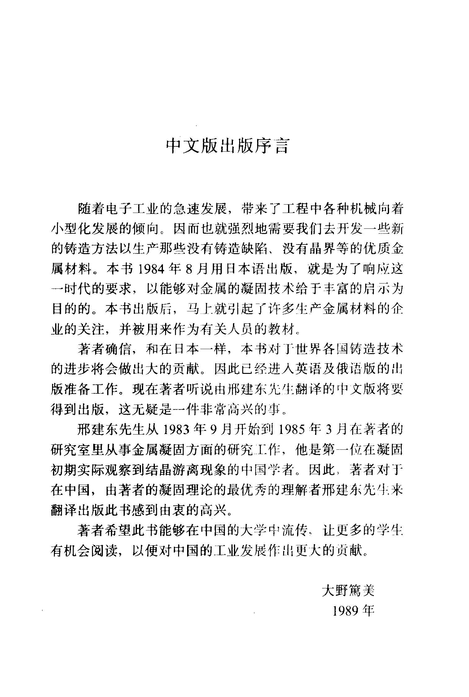 金属的凝固理论实践及应用_页面_003.jpg