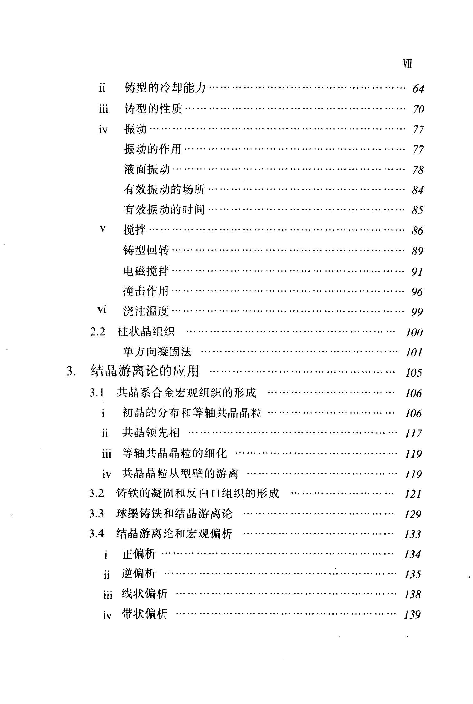 金属的凝固理论实践及应用_页面_008.jpg