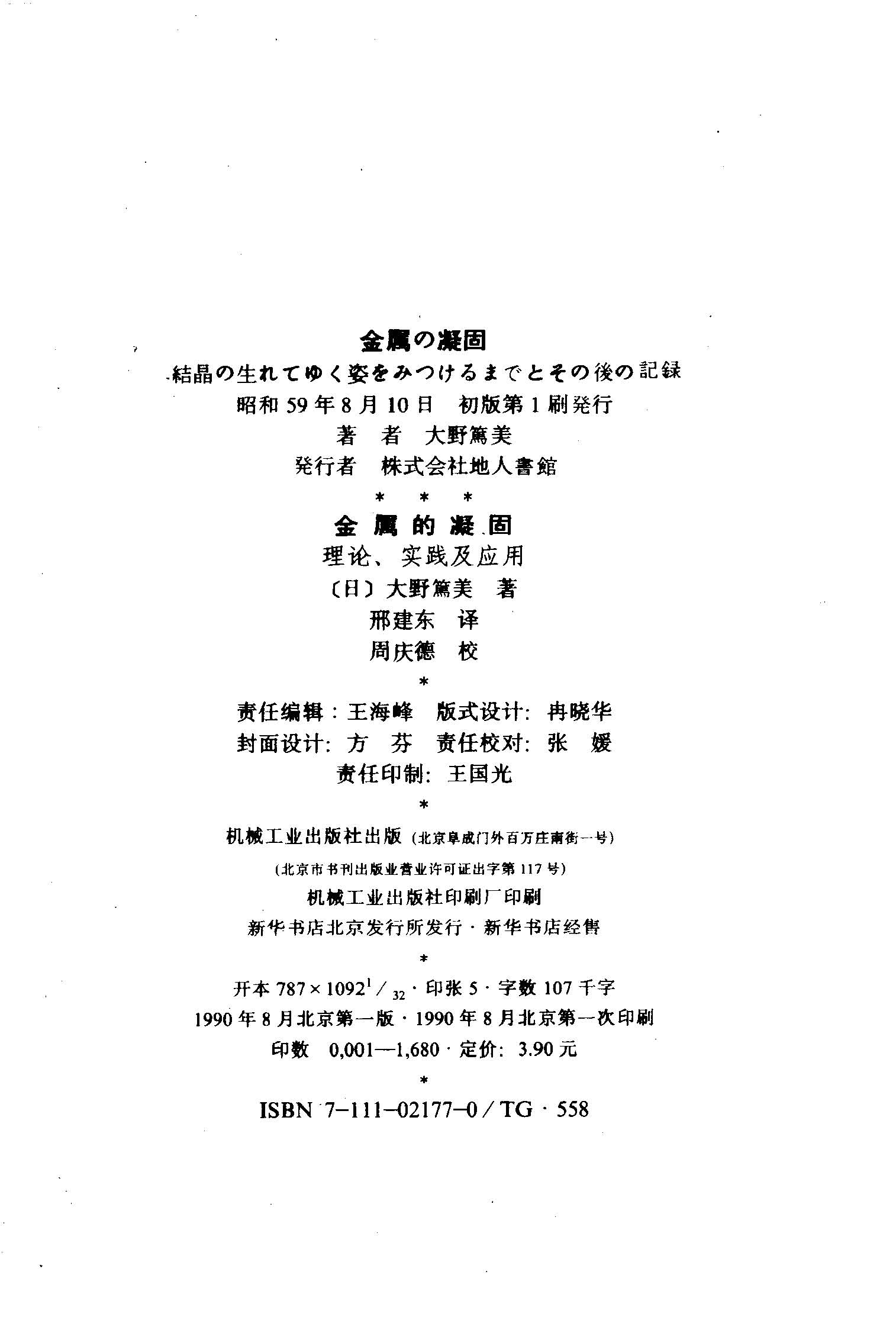 金属的凝固理论实践及应用_页面_002.jpg