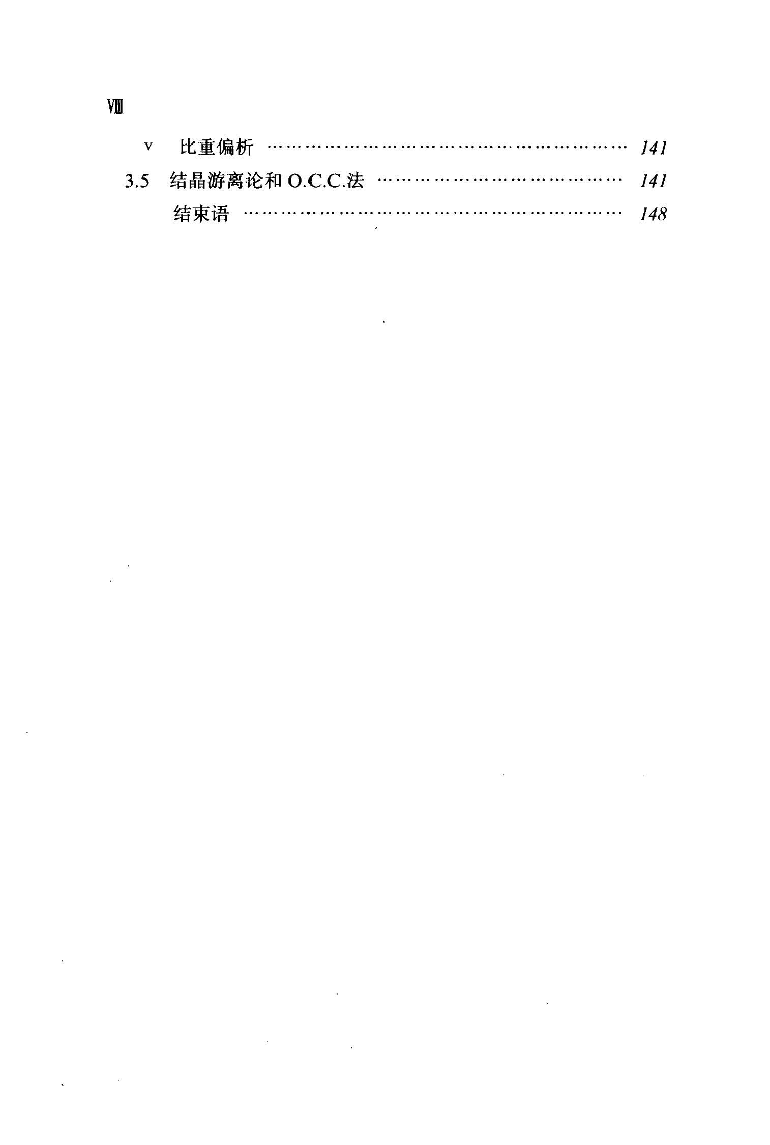 金属的凝固理论实践及应用_页面_009.jpg