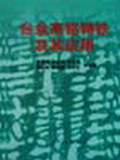 ISBN7-5024-2351-6.jpg