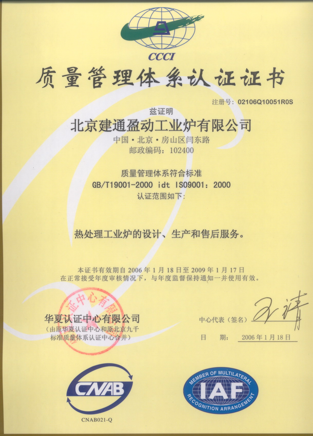 ISO9000认证C.jpg
