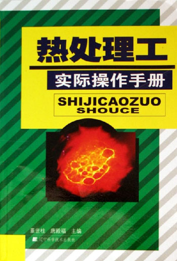 热处理实际操作手册.jpg