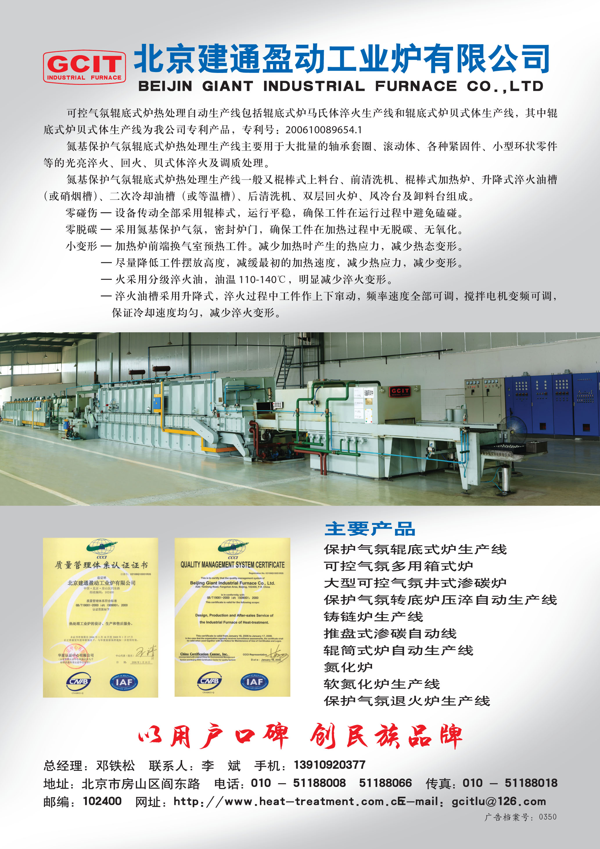 2006北京建通盈动工业炉(1).jpg