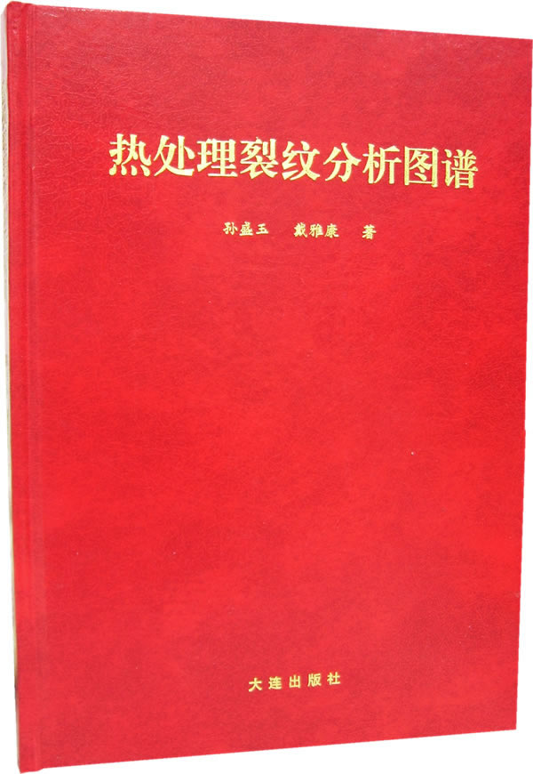 热处理裂纹分析图谱.jpg