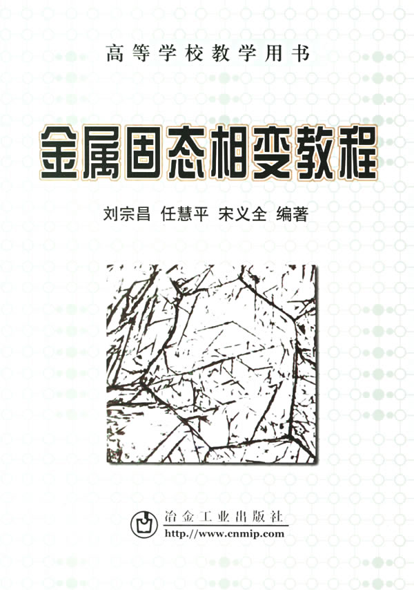 金属固态相变教程.jpg