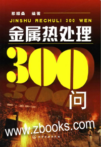 金属热处理300问.jpg