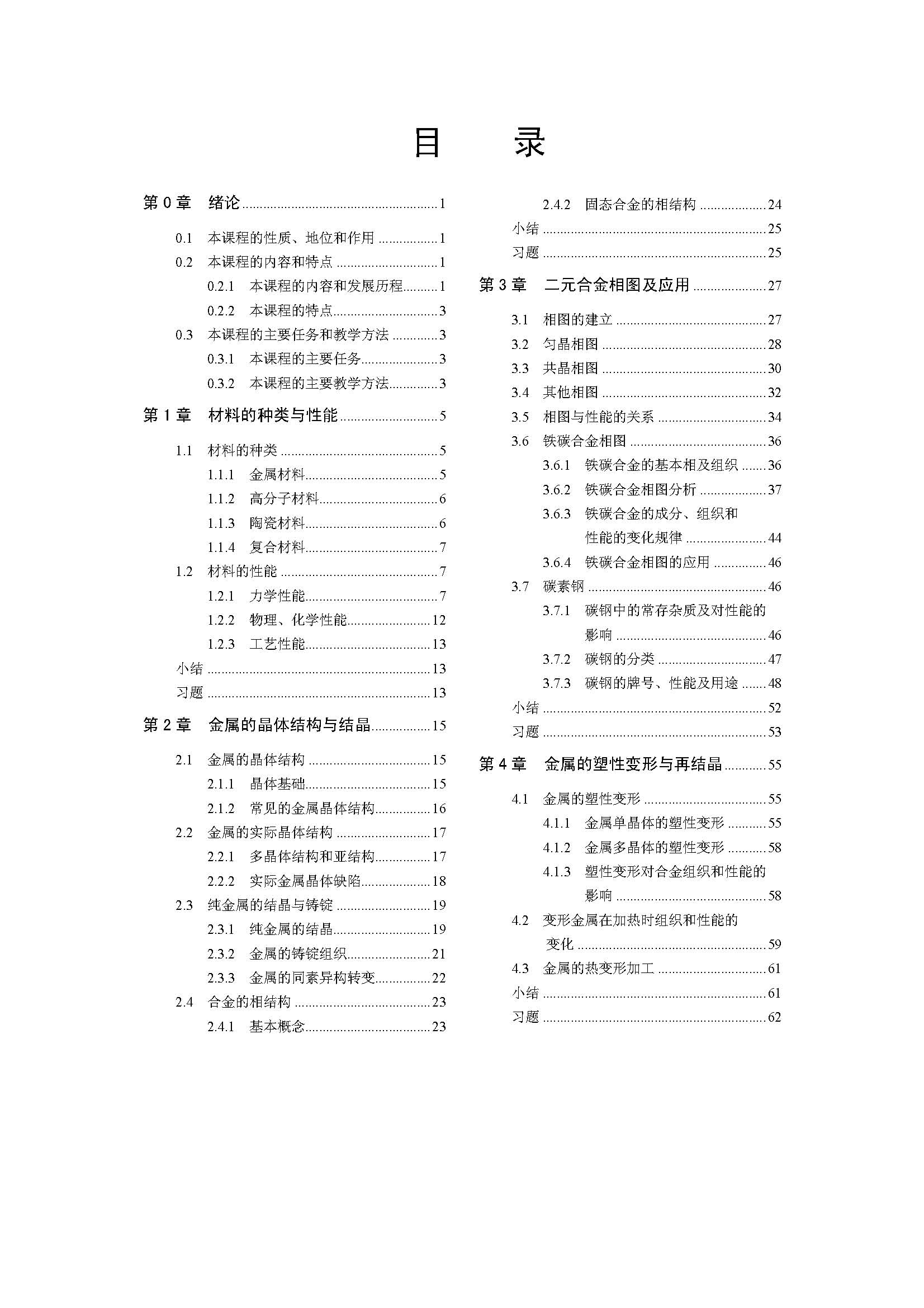 目录_页面_1.jpg