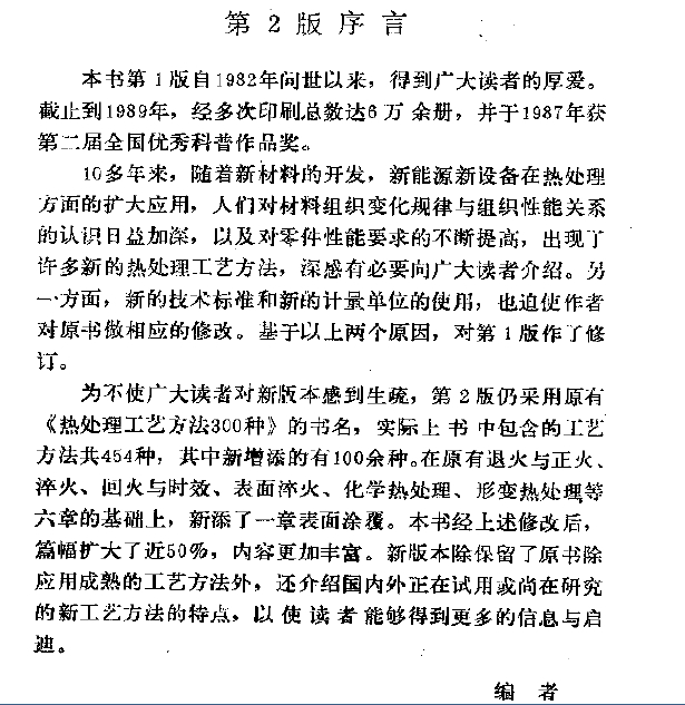 《热处理工艺方法300种（第2版）》.JPG