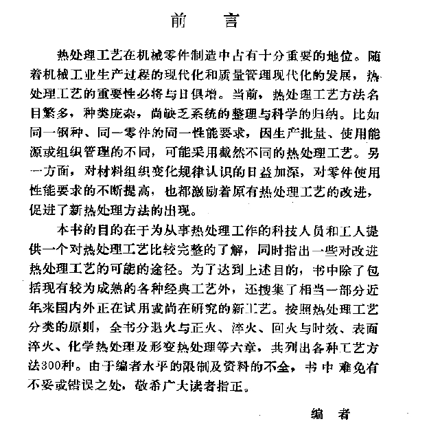 《热处理工艺方法300种（第2版）》1.JPG