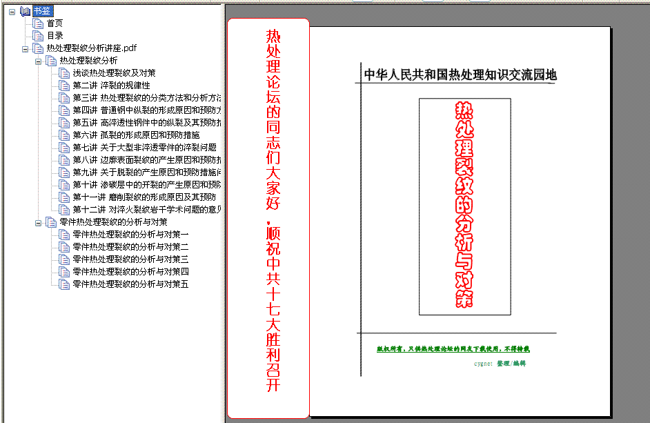 热处理裂纹的分析与对策讲座.GIF