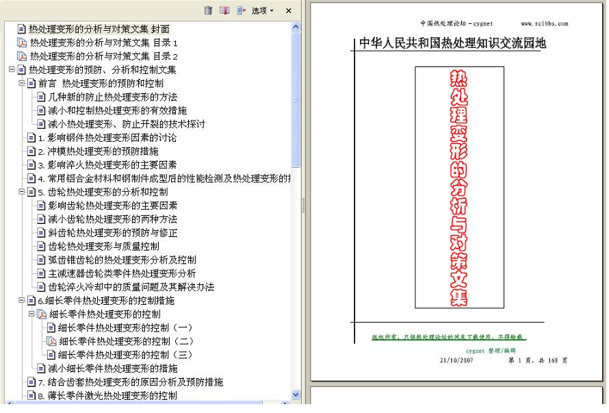 热处理变形预防分析和对策文集.JPG