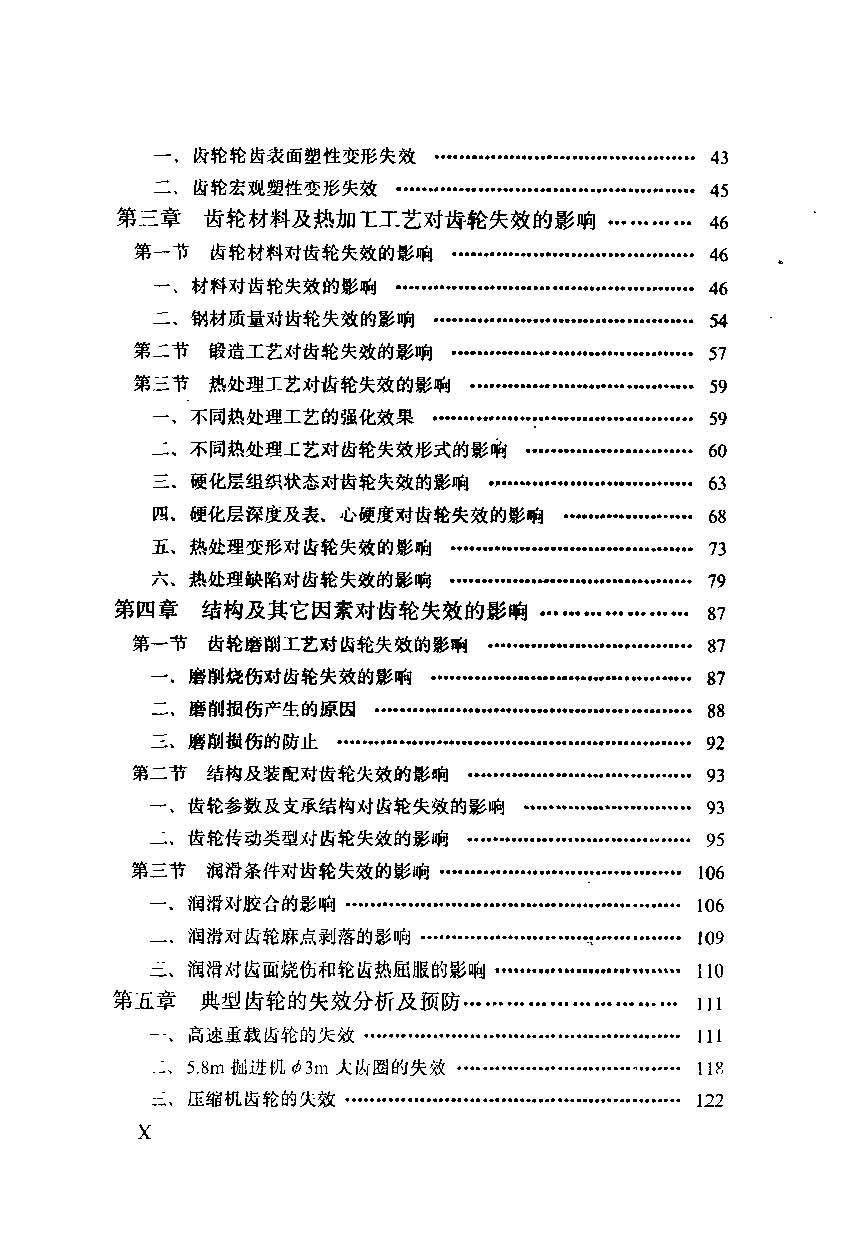 齿轮的失效分析_页面_4.jpg