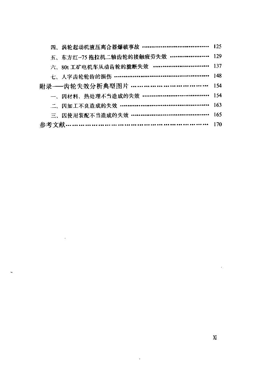 齿轮的失效分析_页面_5.jpg