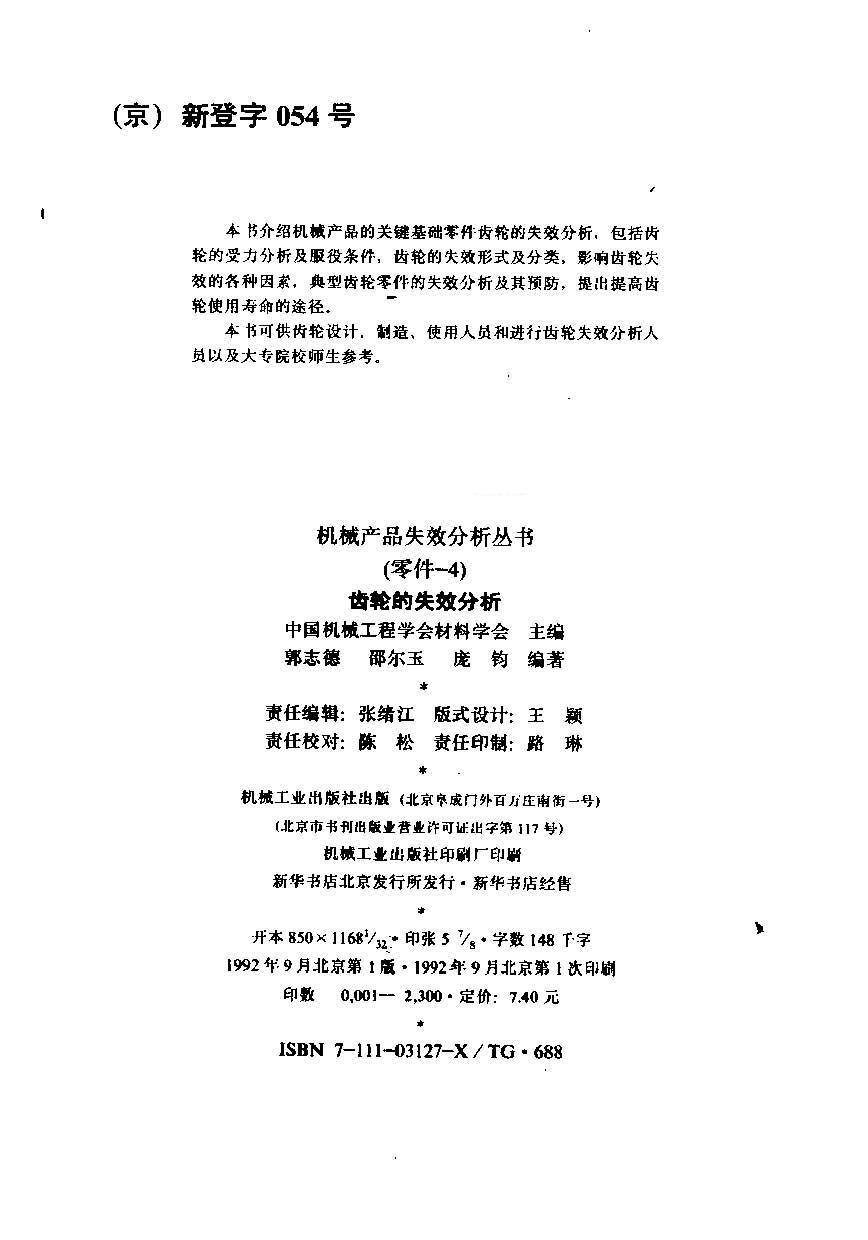 齿轮的失效分析_页面_2.jpg
