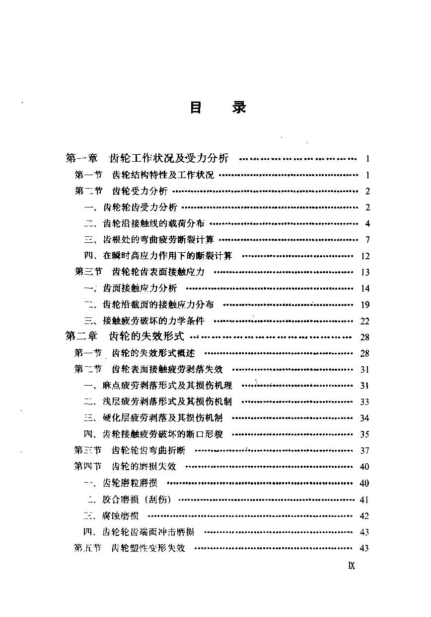 齿轮的失效分析_页面_3.jpg
