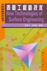 表面工程新技术.jpg