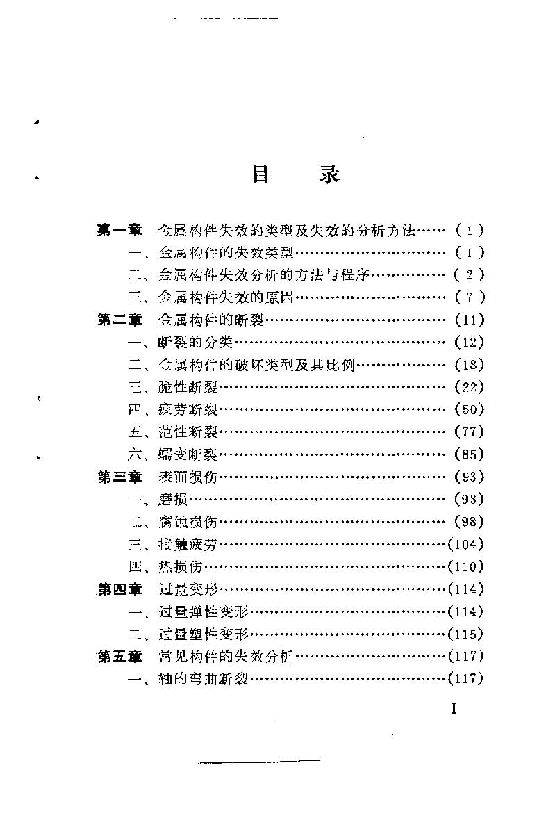 金属构件失效分析_页面_3.jpg
