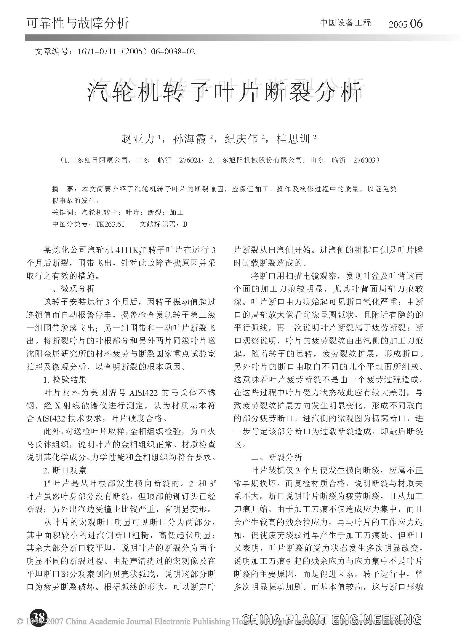 汽轮机转子叶片断裂分析 1.jpg