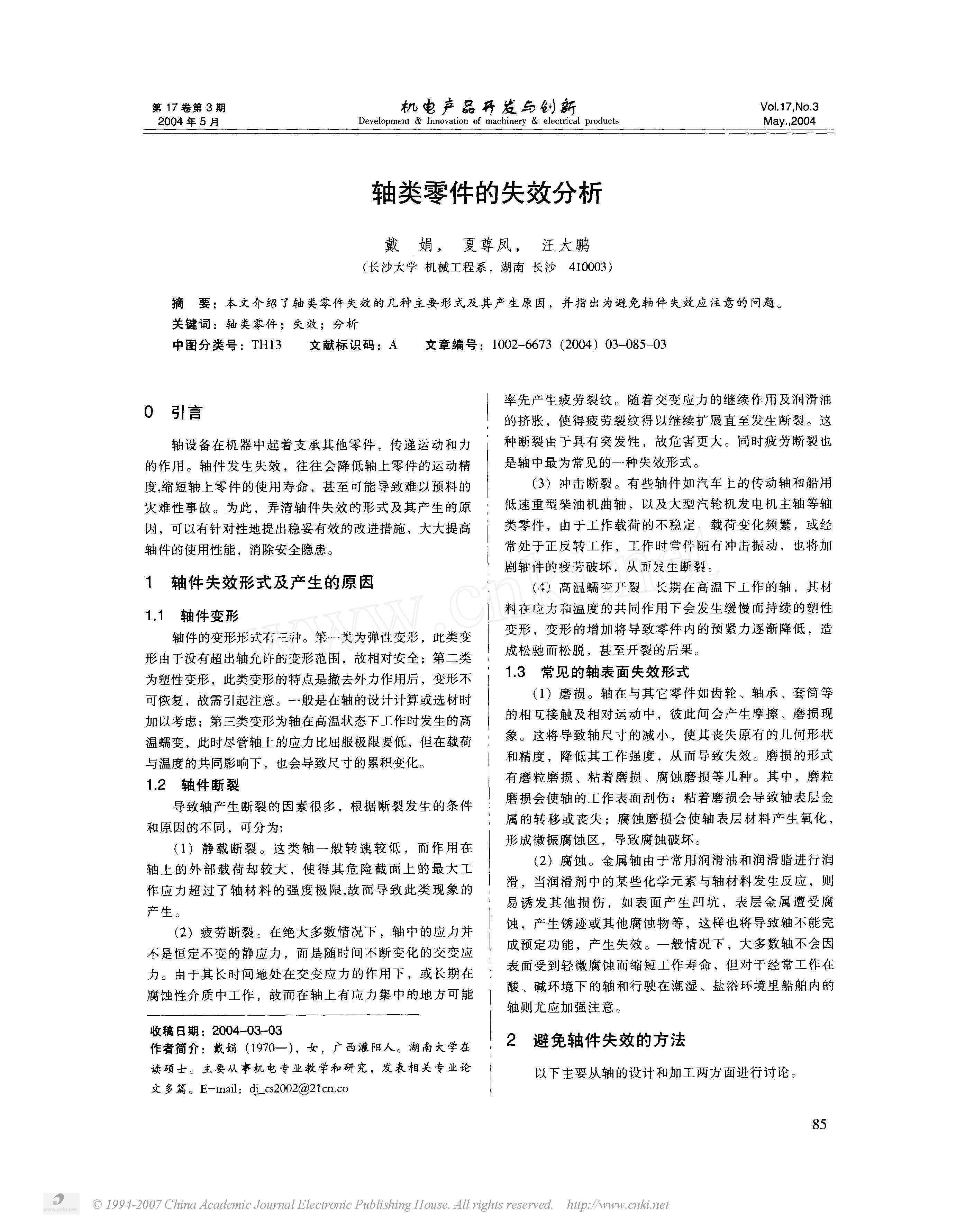 轴类零件的失效分析 1.jpg