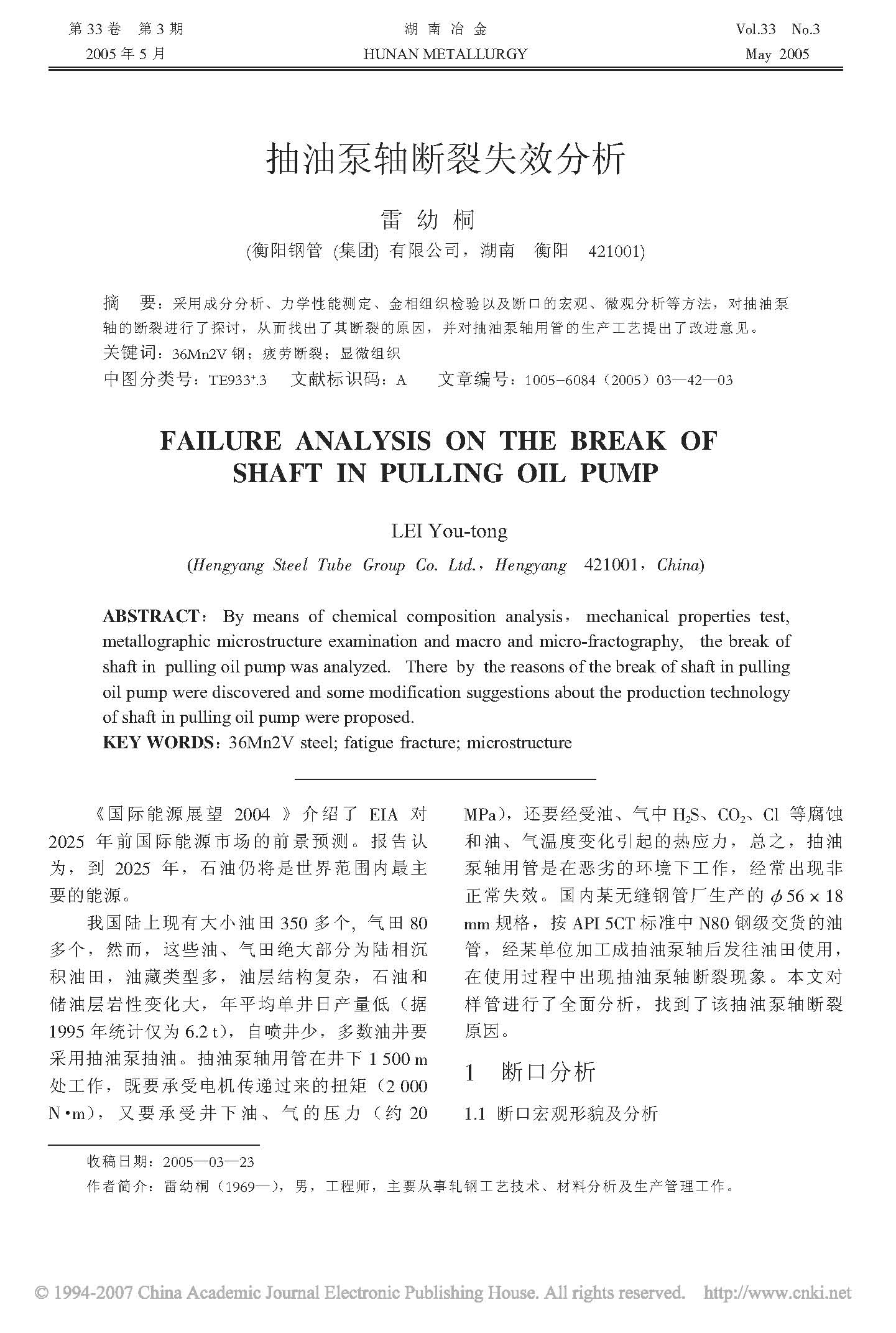 抽油泵轴断裂失效分析 1.jpg
