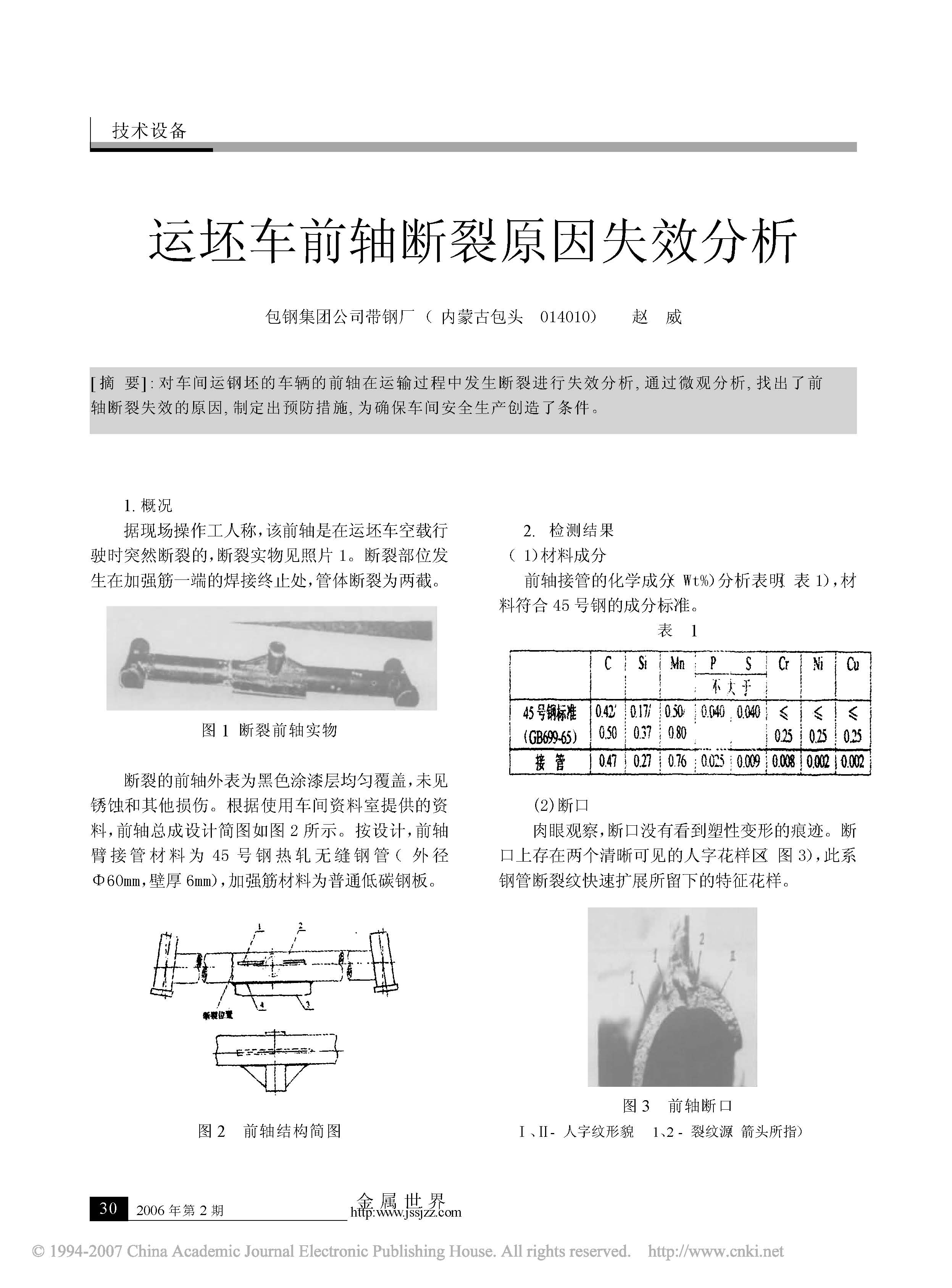 运坯车前轴断裂原因失效分析 1.jpg