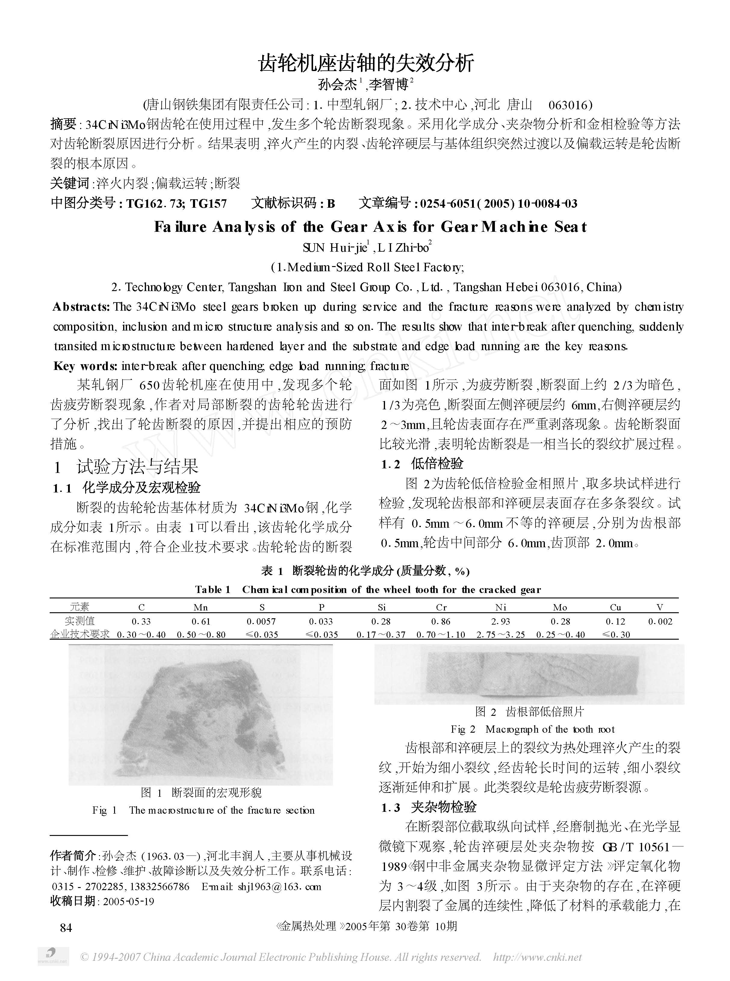 齿轮机座齿轴的失效分析 1.jpg