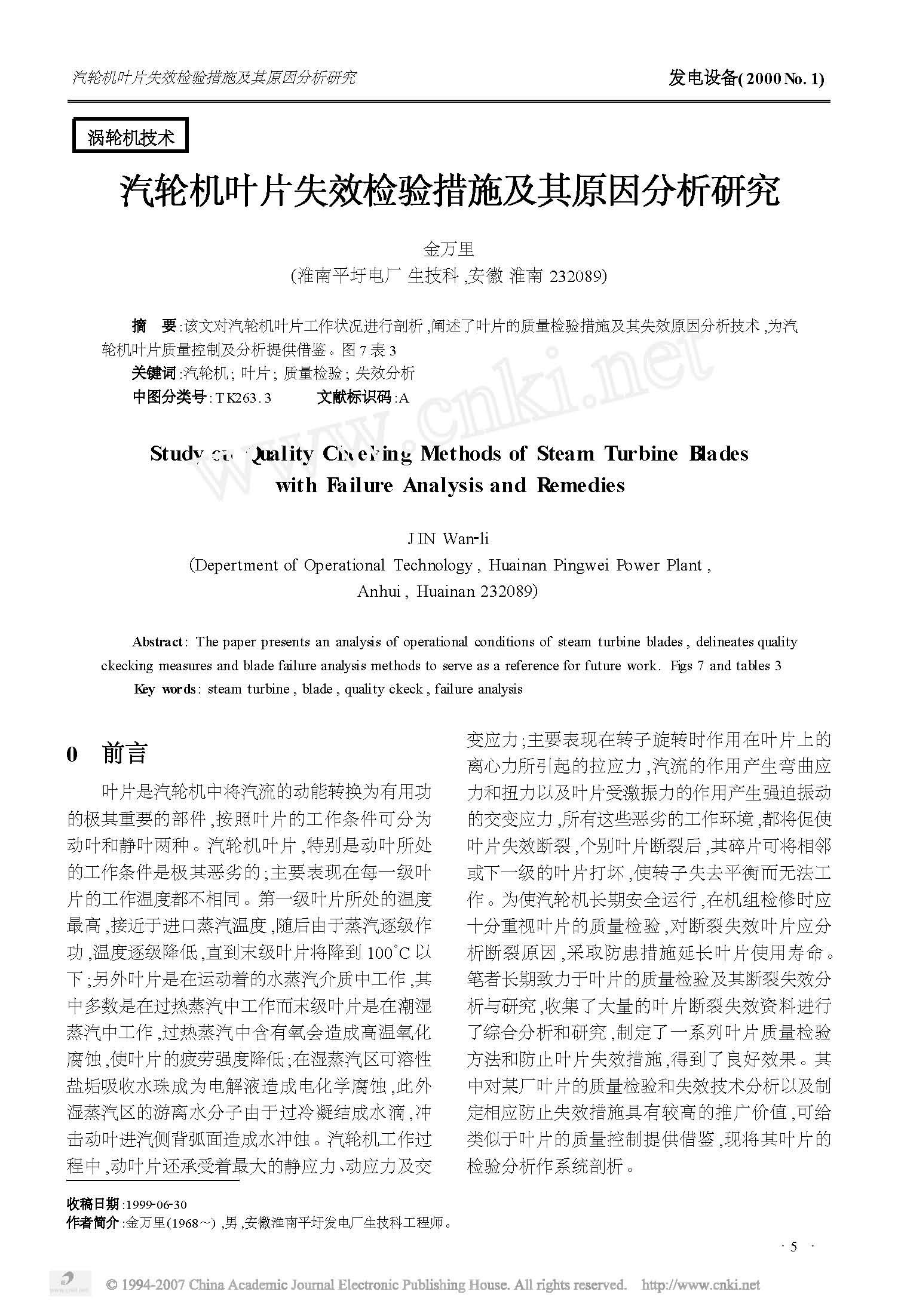 汽轮机叶片失效检验措施及其原因分析研究 1.jpg