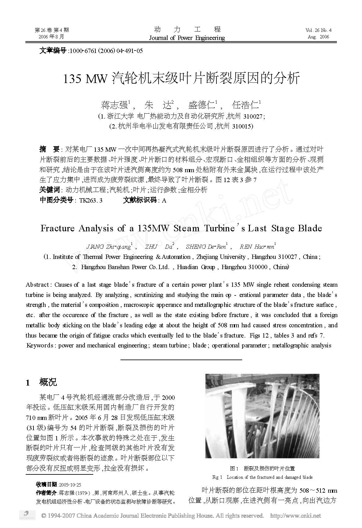 135MW汽轮机末级叶片断裂原因的分析 1.jpg