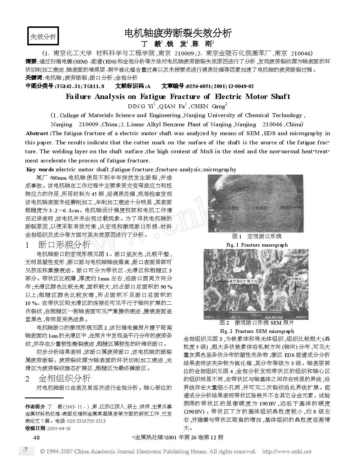 电机轴疲劳断裂失效分析 1.jpg