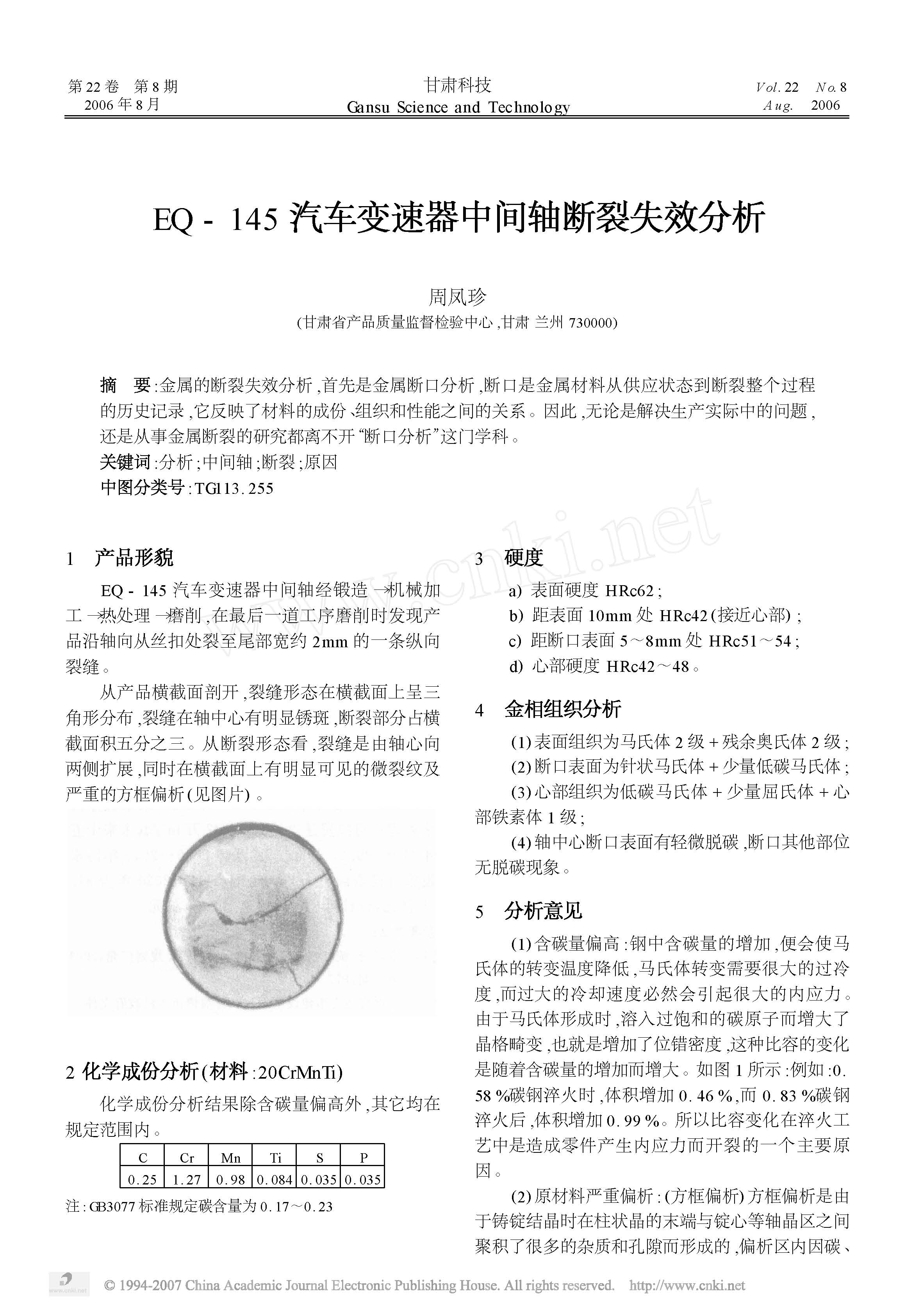 EQ_145汽车变速器中间轴断裂失效分析 1.jpg
