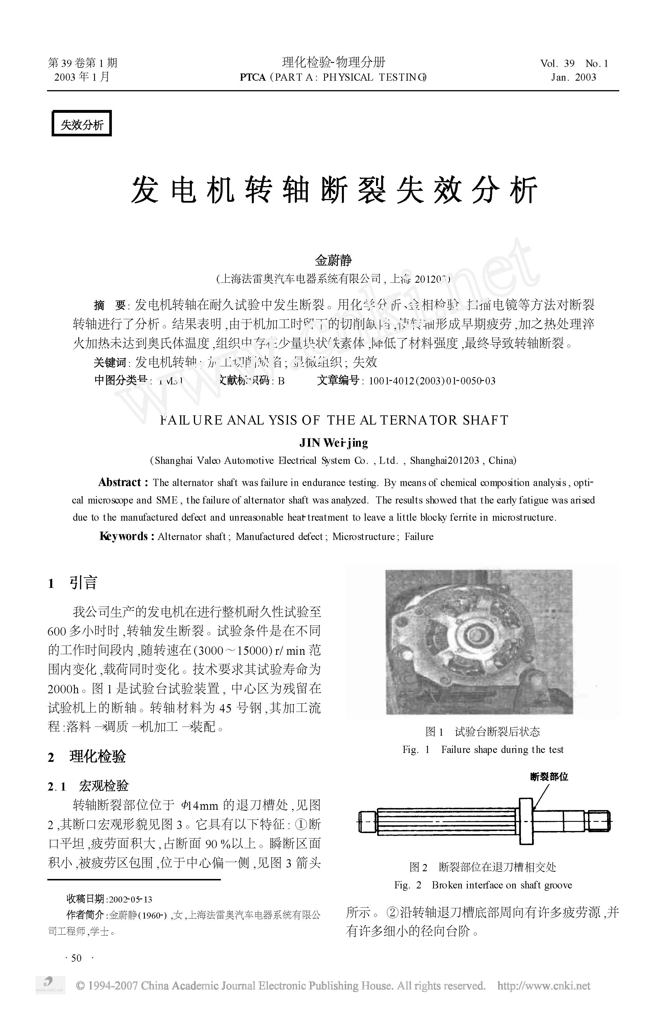 发电机转轴断裂失效分析 1.jpg