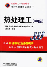 热处理工（中级）.jpg
