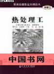 热处理工.jpg