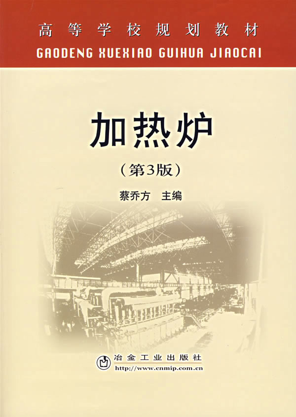 加热炉（第3版）.jpg