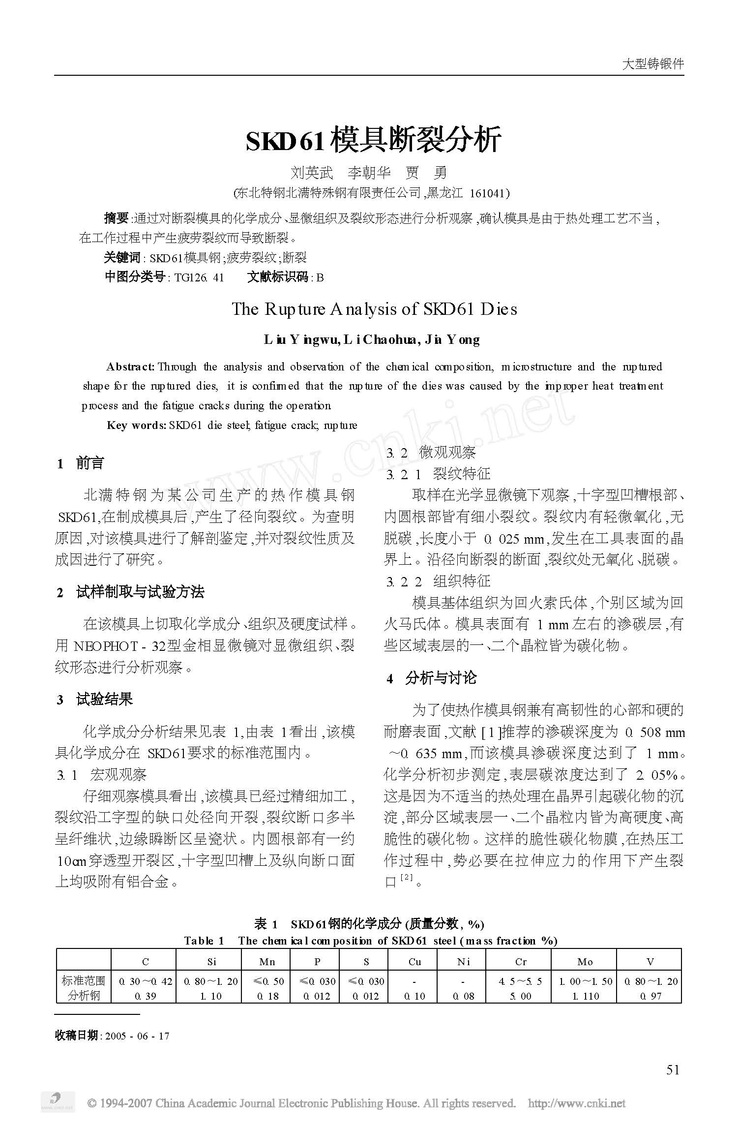 SKD61模具断裂分析 1.jpg