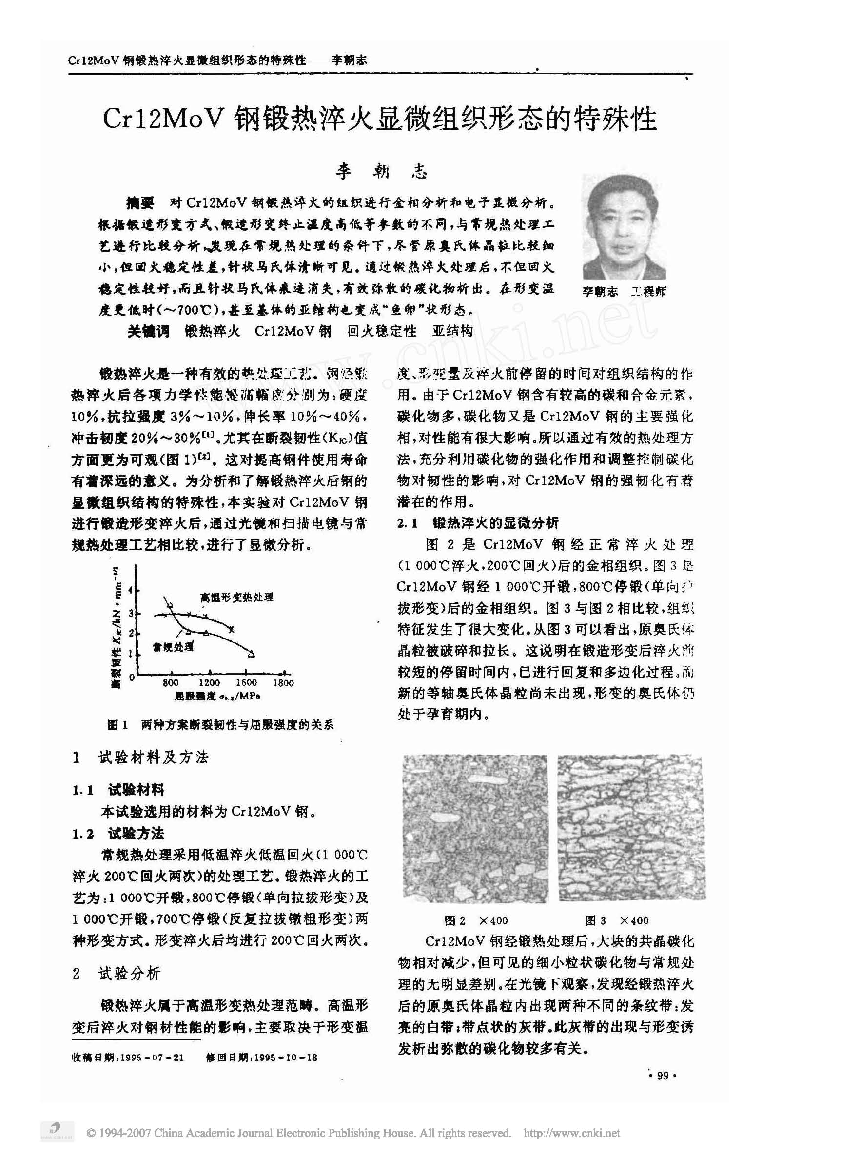 Cr12MoV钢锻热淬火显微组织形态的特殊性 1.jpg
