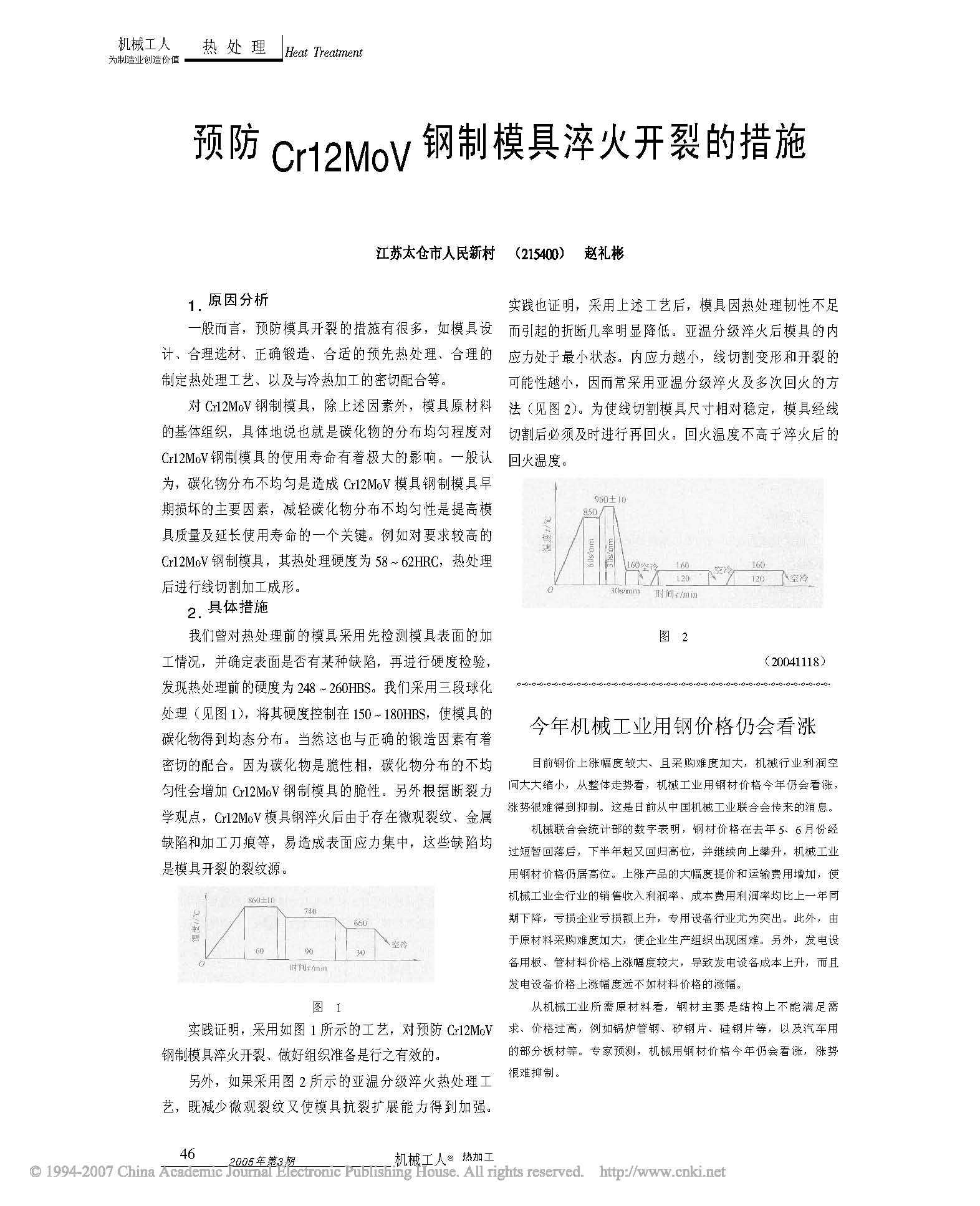 预防Cr12MoV钢制模具淬火开裂的措施 1.jpg