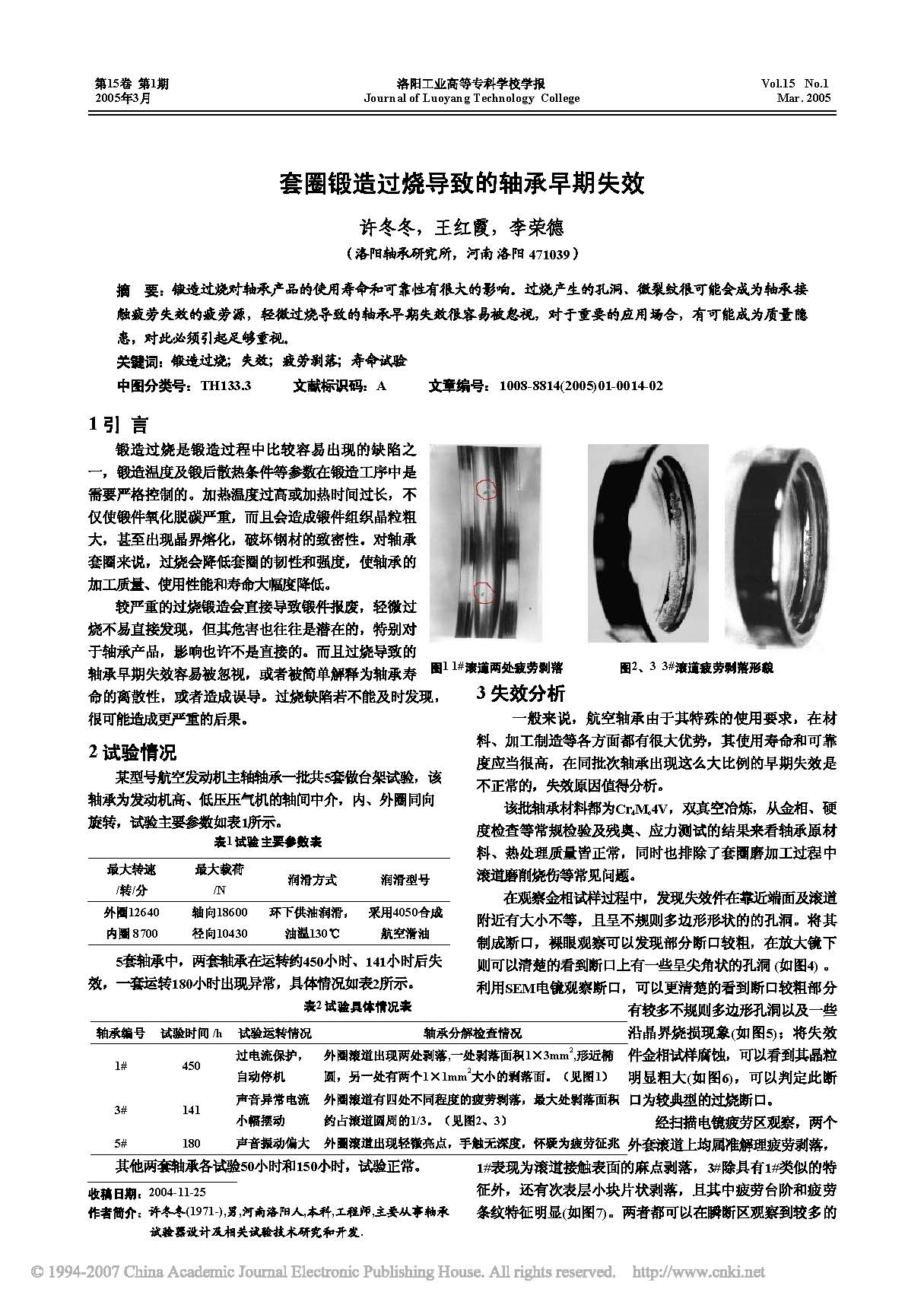 套圈锻造过烧导致的轴承早期失效 1.jpg
