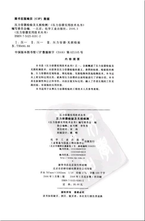 《压力容器检验及无损检测》 1.jpg