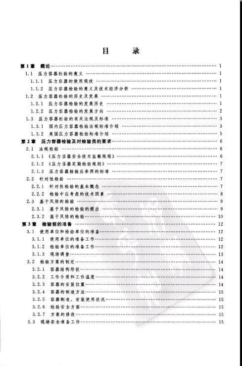 《压力容器检验及无损检测》 2.jpg