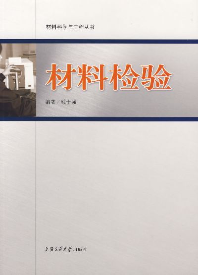 材料检验.jpg