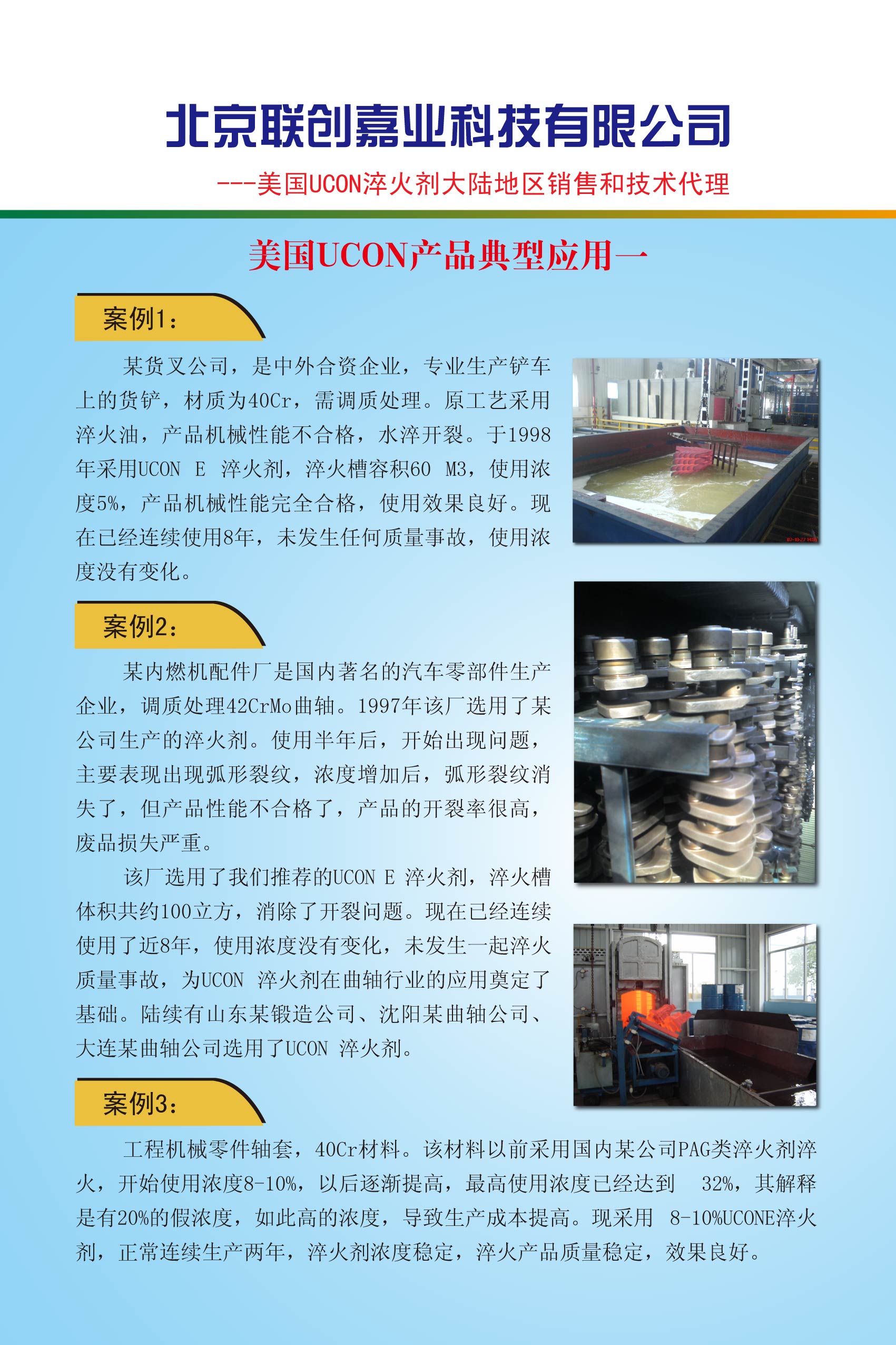 北京联创嘉业科技有限公司--美国UCON产品典型应用一.jpg