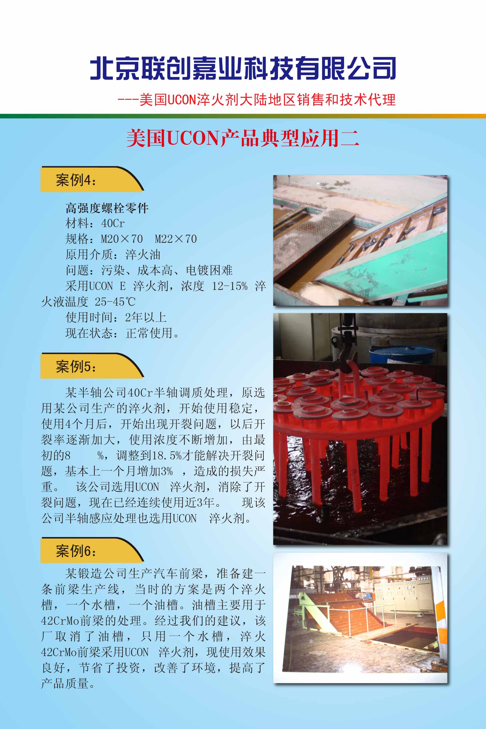 北京联创嘉业科技有限公司--美国UCON 产品典型应用二.jpg