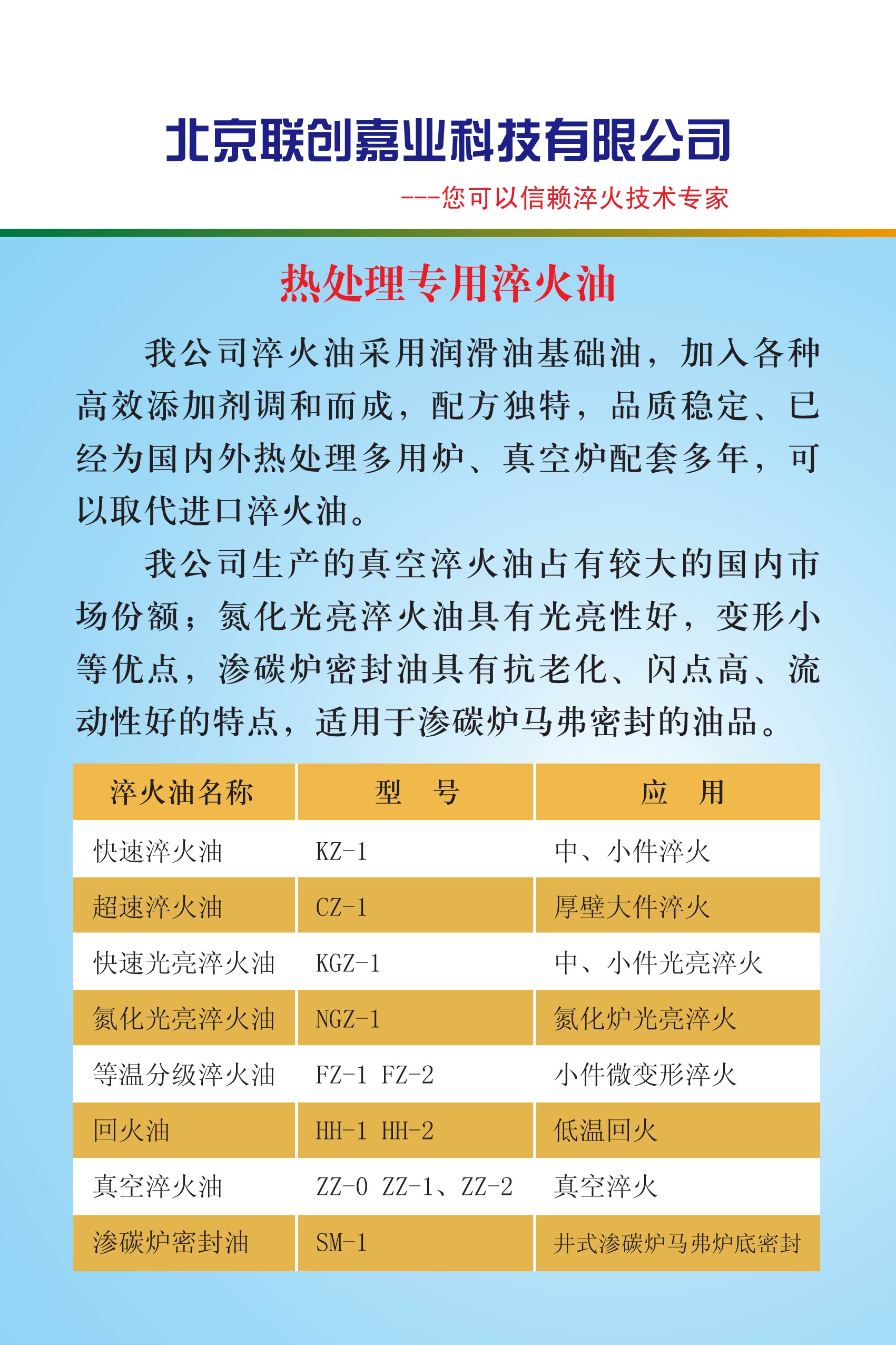 北京联创嘉业科技有限公司--热处理专用淬火油.jpg