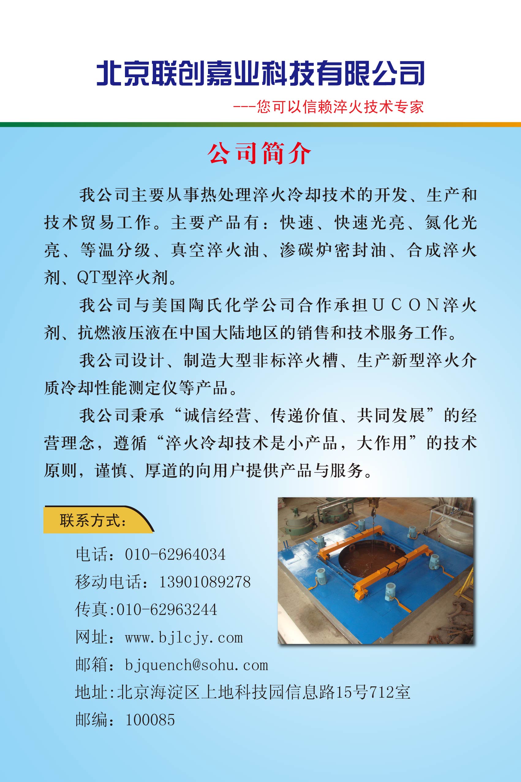 北京联创嘉业科技有限公司简介.jpg